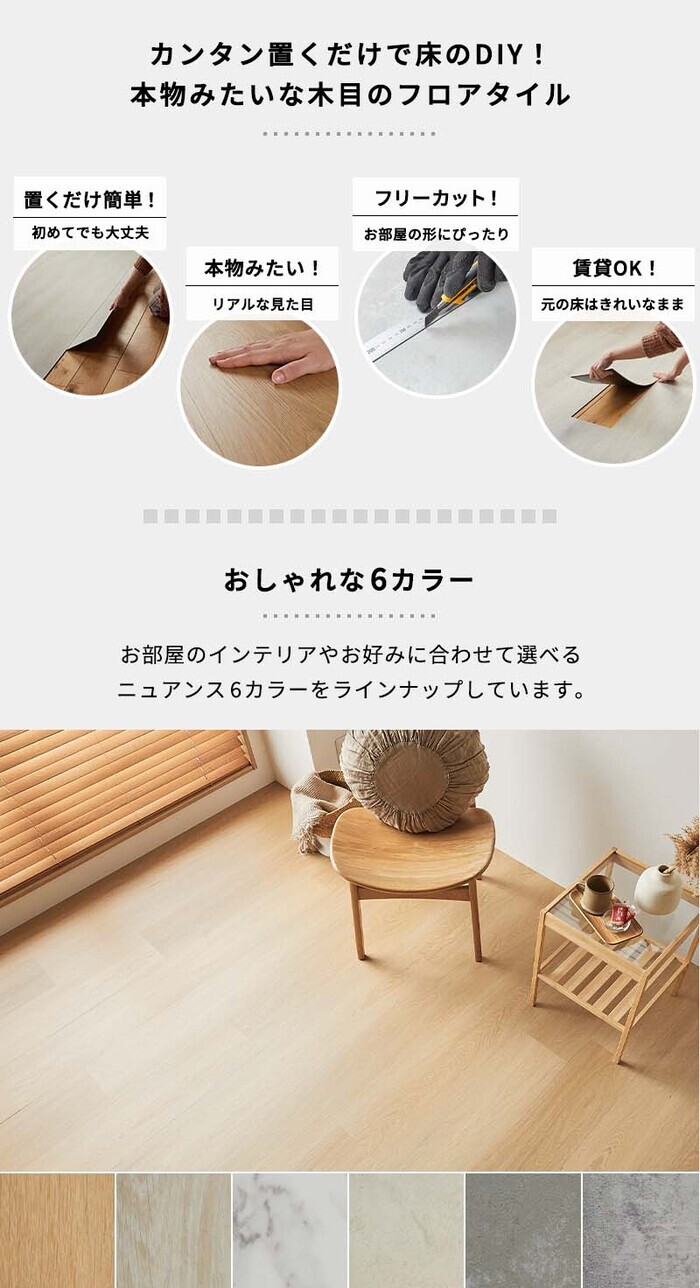 置くだけ フロアタイル 6畳 2畳 賃貸OK ナチュラルウッド 床材 フローリングマット 床タイル 吸着 貼ってはがせる 接着剤不要 敷くだけ 床 北欧 オシャレ ダイニング