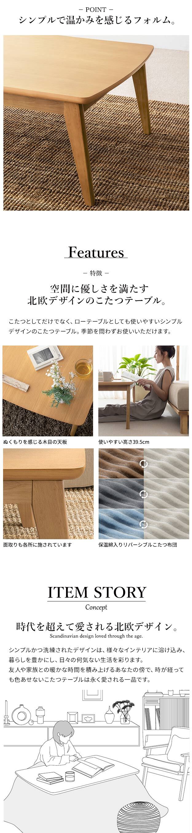 北欧デザインこたつテーブル-イーズ 75x75cm リバーシブルコーデュロイ保温綿入こたつ布団 2点セット SAI 彩 正方形 テーブル おしゃれ コタツ 炬燵 掛け布団 あったか かわいい ナチュラル シンプル カフェ風 ローテーブル 木製 天然木