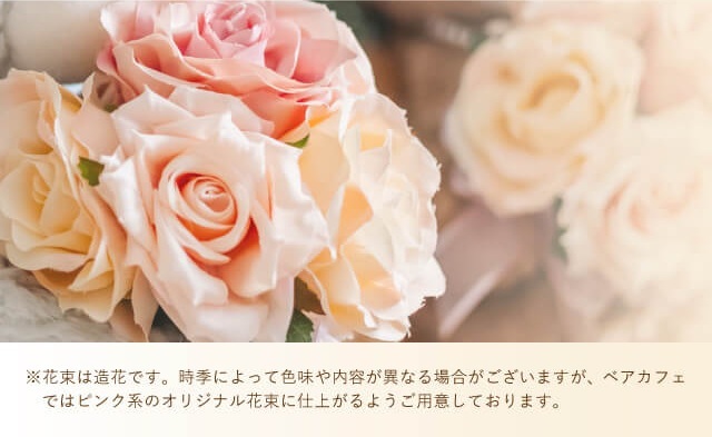 花束ココ体重ベア1体｜結婚式・成人式のギフトに｜ブーケを抱いた華やかな体重ベア