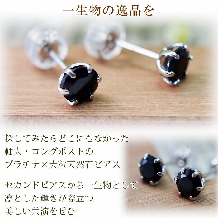 セカンドピアス つけっぱなし プラチナ 900 オニキス 大粒 5mm プラチナ 軸太0.8mm×長さ12mm 天然石 誕生石 日本製 【品質保証書つき】 ひと粒 セカンドピアス レディース メンズ 1個ずつバラ売り プレゼント