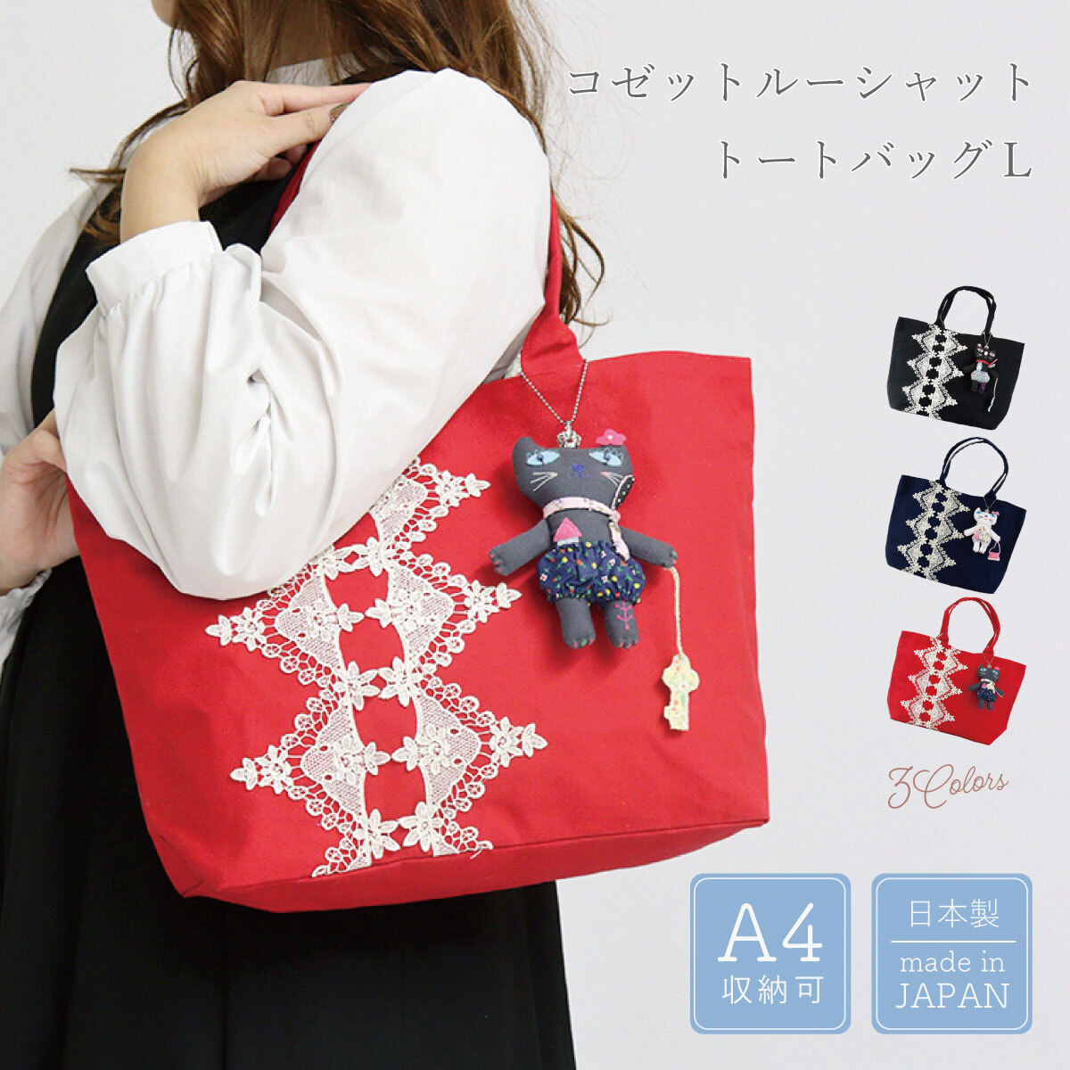 猫 バッグ トートバッグ 日本製 レディース レース 刺繍 チャーム付き かわいい 大人 可愛い 軽量 A4 黒 ネイビー 赤 サブバッグ 猫雑貨 ギフト【LALUICE】