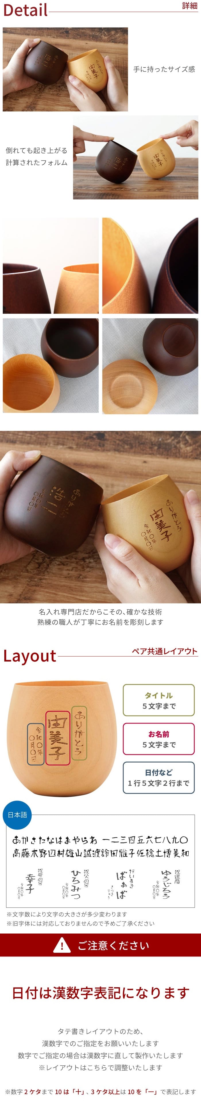 【 送料無料 】【 名入れ なつめの ペア ロック カップ（縦書きメッセージ）】 コップ エッグカップ 木製 かわいい おしゃれ お揃い 名前入り 名入り ギフト 誕生日プレゼント 男性 女性 結婚祝い 結婚記念日 還暦 古希 長寿 記念品 贈り物 おすすめ お祝い
