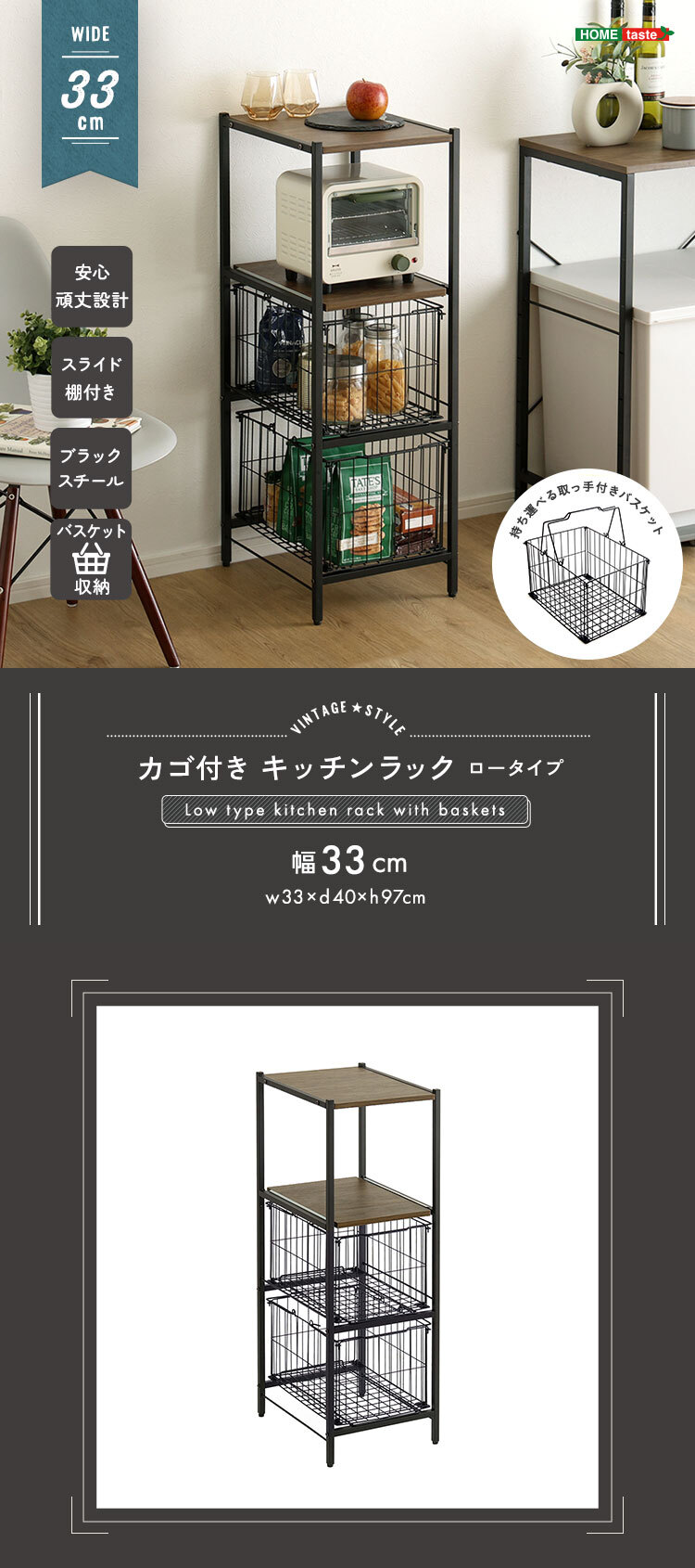 キッチンラック ヴィンテージ調 カゴ付きキッチン ロータイプ 台所ラック キッチン収納 収納棚 キッチン家具 収納ストッカー スリムラック 台所収納ラック 省スペース 隙間収納 すきま収納 スライドトレー カゴ収納 キッチン収納棚 収納家具 インテリア
