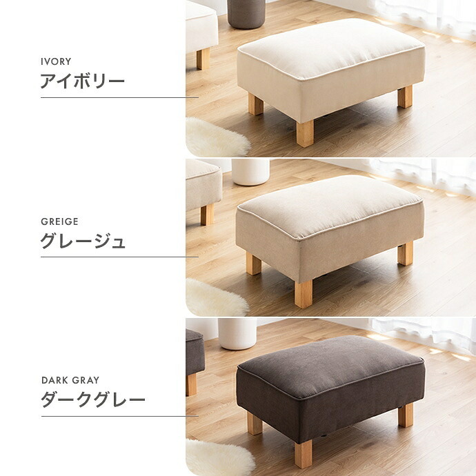 オットマン Cindy シンディ ファブリック 幅50cm ロータイプ スツール 足置き フットスツール ソファ用足置き 脚取り外し 2WAY コンパクト 一人暮らし リビング 組み合わせ自由 低め 補助椅子 ウレタンフォーム 足置き椅子 リビング家具 新生活