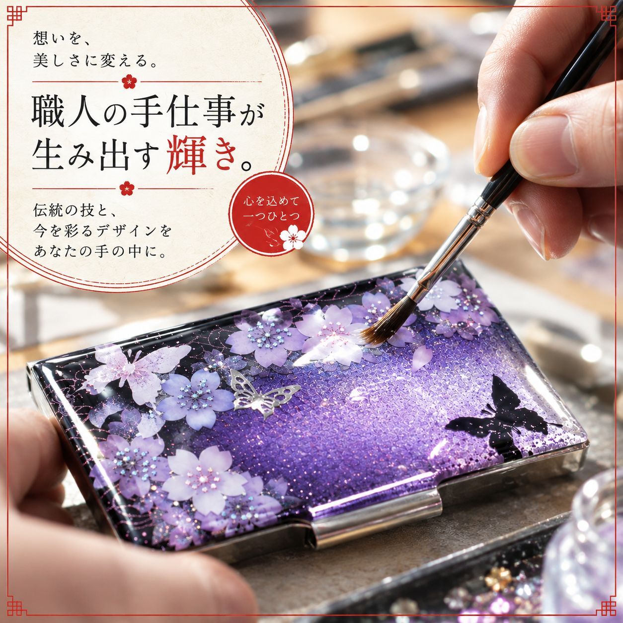 名刺入れ『値』和柄 和風 カードケース 夜桜 伝統工芸 職人 手作り 名入れ 記念日 誕生日 ギフト 送料無料 和風 ハンドメイド 立体彩色 螺鈿風 20代 40代 50代 プレゼント お祝い 還暦 退職 卒業