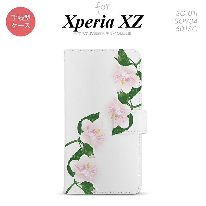【手帳型 スマホ カバー ケース】【SO01J】【エクスペリア XZ 】手帳型 ケース SO-01J スマホ カバー XPERIA XZ エクスペリア ハイビスカス 白 nk-004s-so01j-dr083【メール便送料無料】