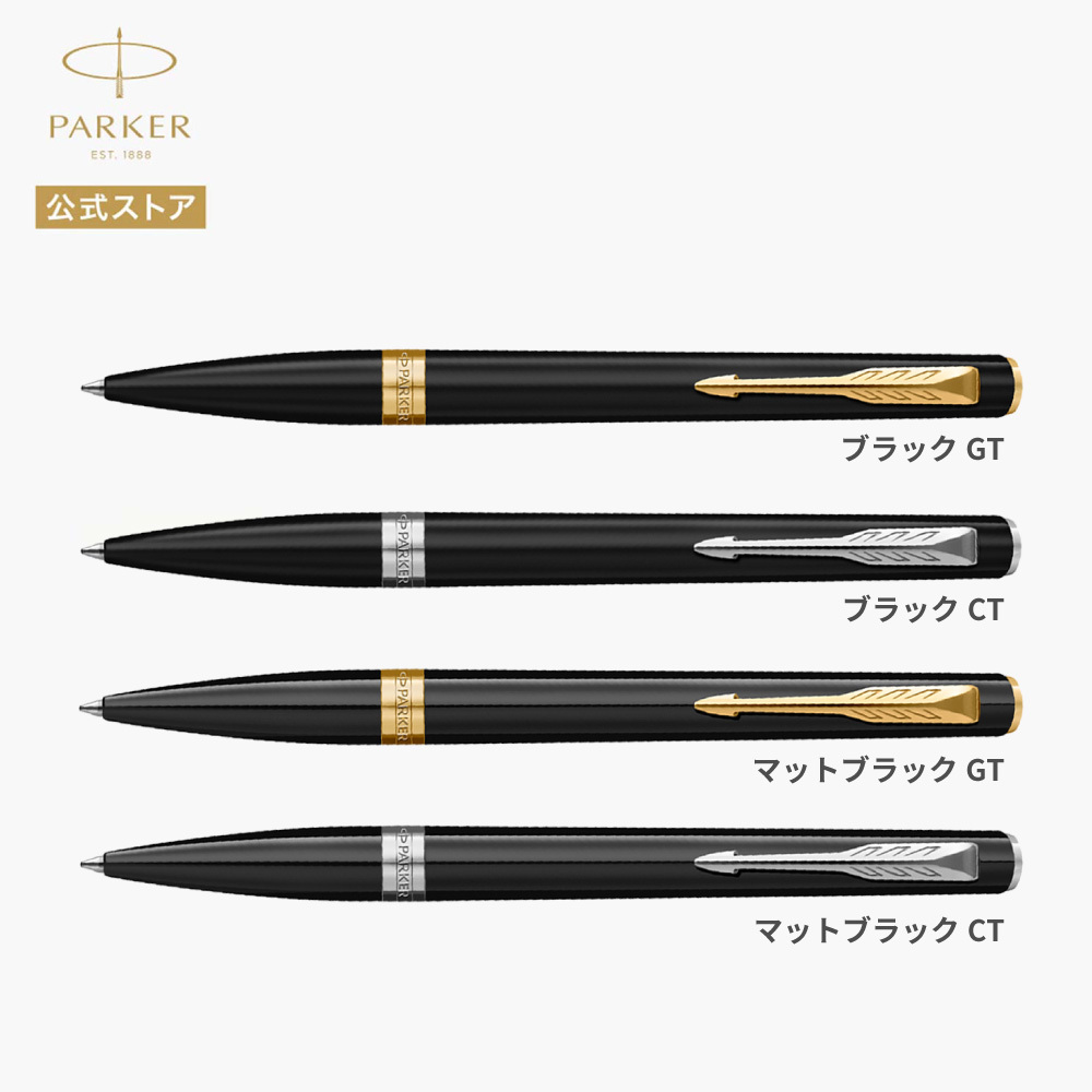 2026年9月より新登場【パーカー公式】【名入れ】｜替芯2本付き｜ギフトセット PARKER パーカー メリディアン ボールペン マットブラックGT/CT・ブラックGT/CT・クロームGT/CT・グレープRBT・ティールRBT 特別デザインボックス ギフトラッピング ギフトバッグ付き 高級筆記具 ブランド オフィス使用 会社用 お祝い 女性 プレゼント 記念日 誕生日 社会人