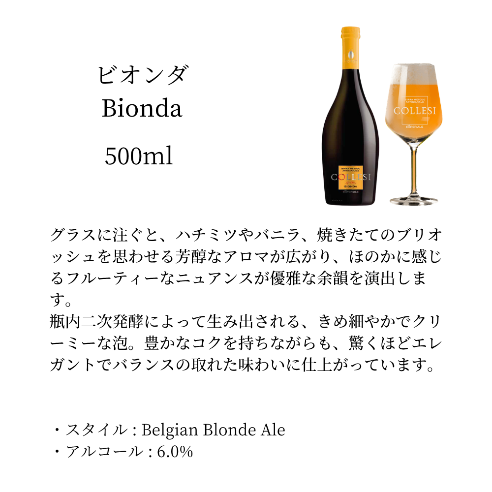 イタリア COLLESI 500ml 飲み比べ 2本セット ギフト 詰め合わせ 飲み比べセット クラフトビール プレミアムビール 海外ビール 輸入ビール 高級ビール