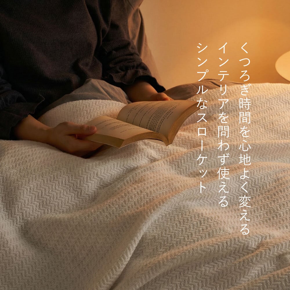 スローケット 綿100％ コットンケット シングル ダブル 140×200cm 180×200cm スクエア ヘリンボーン ワッフル 洗える 洗濯機対応 オールシーズン 吸湿通気 ブランケット 毛布 肌掛け ベッド ソファカバー 3柄6色 インド製
