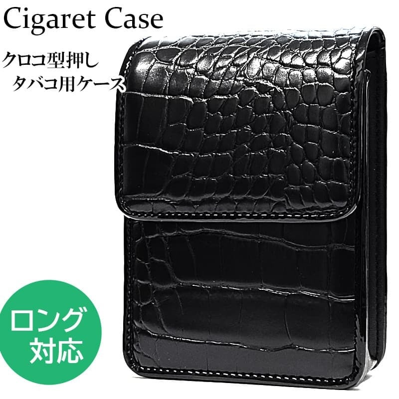 タバコケース クロコ型押し シガレットケース ブラック マグネット