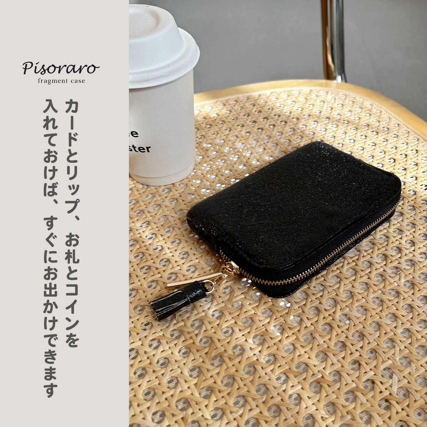 手のひらで輝く ピソラロ Pisoraro ミニ財布 ラメ Brite フラグメントケース 小さめ ミニ ミニ財布 かわいい おしゃれ シンプル ピソラド レディース ブランド プレゼント  人気 新作 キラキラ シルバー ゴールド 金運 レディース財布 薄い カード入れ カードケース