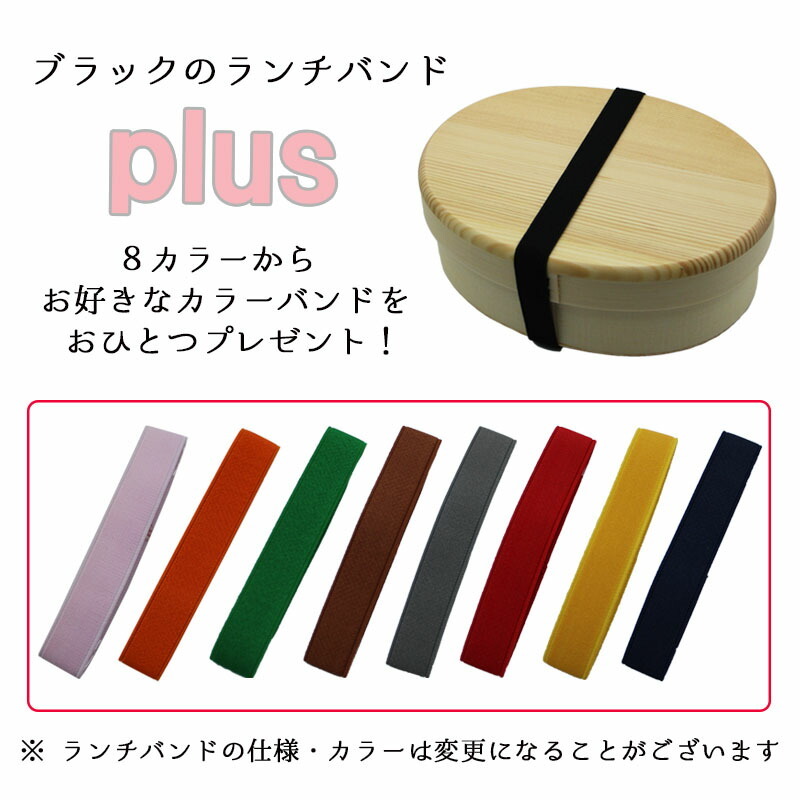 曲げわっぱ わっぱ弁当箱 弁当箱 お弁当箱 まげわっぱ セット 大人 かわいい おしゃれ ゴム 1段 遠足 運動会 軽量 女子 スリム 男子 男性 女性 メンズ 大容量 バンド わっぱ 日本製 洗いやすい 丸型 サンドイッチ 大きい 丸  風呂敷