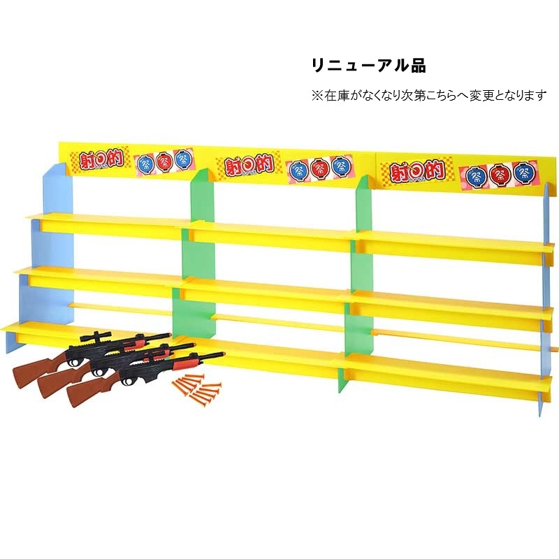 （本体カラー変更の可能性あり）プラダンジャンボ射的大会 スターターキット 7636【直送品】［送料無料］