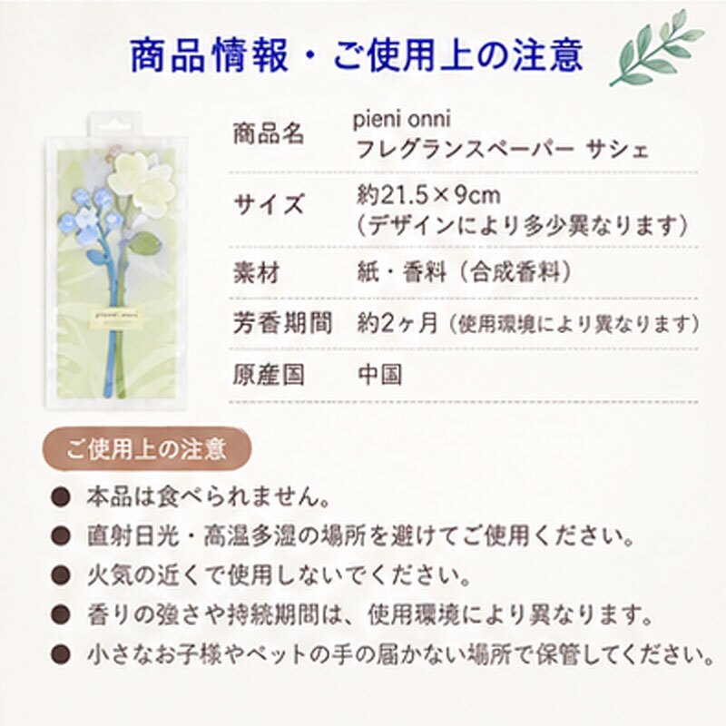 フレグランスペーパー サシェ 花 おしゃれ 芳香剤 吊り下げ 北欧 エアーフレッシュナー 玄関 トイレ クローゼット 車 ルームフレグランス 花瓶  アロマ ボタニカル インテリア プチギフト プレゼント Pieni onni ピエニオンニ