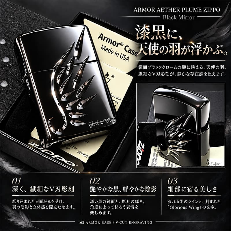 ZIPPO アーマー エーテル・プリューム ブラック ジッポ ライター 天使の羽 V刃彫刻 鏡面仕上げ かっこいい 黒 重厚 AETHER PLUME おしゃれ メンズ ギフト プレゼント