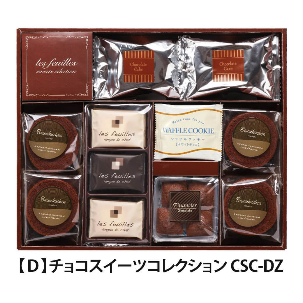 ギフト 「プティ・メルシー チョコスイーツコレクション」 焼菓子 お菓子 洋菓子 クッキー 詰合せ ラッピング のし対応 電報 祝電 プレゼント 贈り物 贈答用 プチギフト 手土産 お祝い 結婚式 引出物 結婚祝い 出産祝い 内祝い 誕生日 還暦 長寿祝い 退職祝い お返し お供え 香典返し 法事 お見舞い 粗品 お礼 お中元 夏ギフト お歳暮 冬ギフト 敬老の日