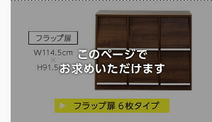 収納家具 ラック ディスプレイ フラップ扉 リビング収納 3列2段 本棚 棚 シェルフ 収納棚 DEALS-ディールズ- フラップ扉6枚タイプ ウォルナット ホワイトオーク 北欧