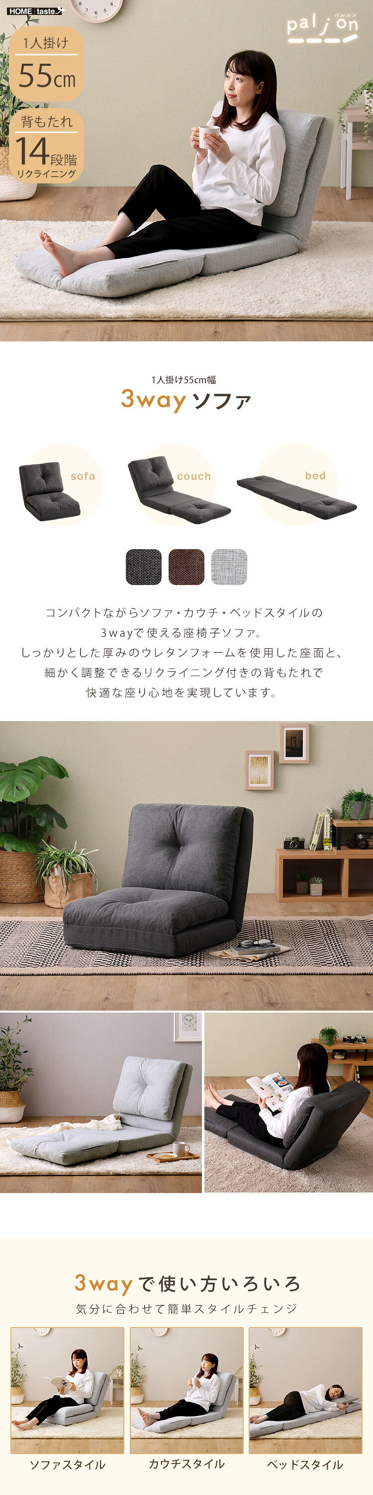 1人掛け 55cm幅 3way ソファ【Paljon-パルヨン-】 新生活
