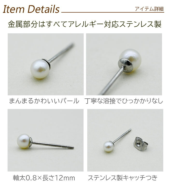 ピアス セカンドピアス パール 4mm ひと粒 ステンレス製 片耳 淡水パール 真珠 フォーマル 上品 参観日 入学式 卒業式 冠婚葬祭 定番 シンプル プレゼント プレゼント