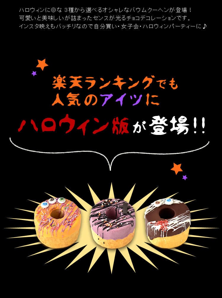 ハロウィン お菓子 2026 ばらまき おもしろい おすすめ 人気 大人向け 子供用 彼女 彼氏 赤ちゃん用おしゃれ ちょっとした プレゼント プチギフト おもしろ ホラー スイーツ バウムクーヘン チョコ チョコレート さつまいも グロ グロい グロテスク ケーキ 3号 1000円 1500円 2000円 ギフト 洋菓子 ハロウィンパーティー 個包装 かわいい おいもや