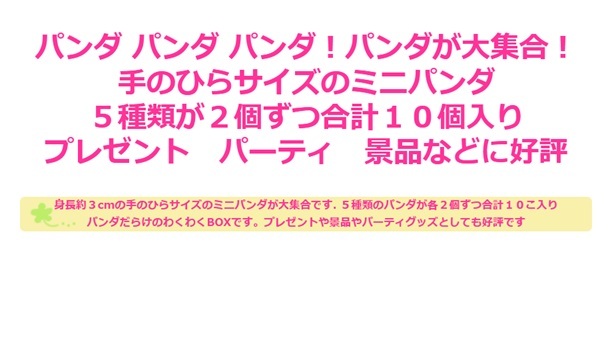 フィギュア パンダ 玩具 ベビートイ おもちゃ パンダ人形 置物 パーティ 景品 ドール インテリア 出産祝い 御祝 贈り物 プレゼント ベビーギフト おままごと ごっこ遊び お家おもちゃ 子供玩具 お話し