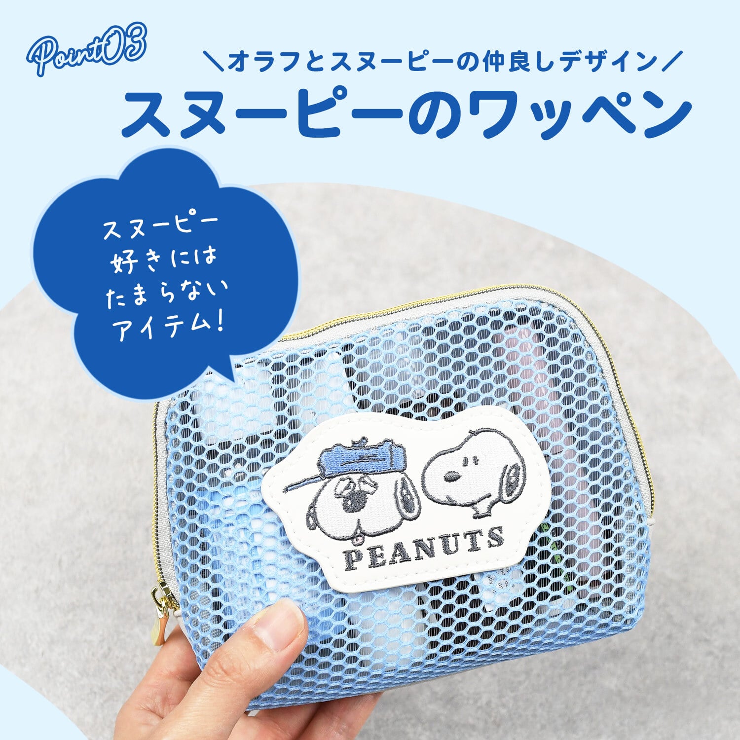 ティッシュポーチ メッシュポーチ Snoopy スヌーピー ティッシュケース 化粧ポーチ おしゃれ シンプル 新作 ファスナー メッシュ 旅行 中身が見える かわいい オラフ スヌーピーキャラ キャラクター キャラポーチ プレゼント 子供 ギフト 贈り物 人気 シンプル コスメポーチ
