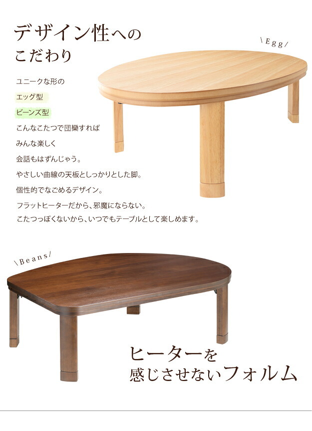 こたつ フラットヒーター折れ脚こたつ-エッグ&ビーンズ 120×90cm 日本製厚手カーテン生地の北欧柄こたつ布団セット フラットヒーター こたつ布団セット 継ぎ脚 高さ調整 テーブル ローテーブル 炬燵 ナチュラル 天然木 木製 日本製 リモートワーク 新生活