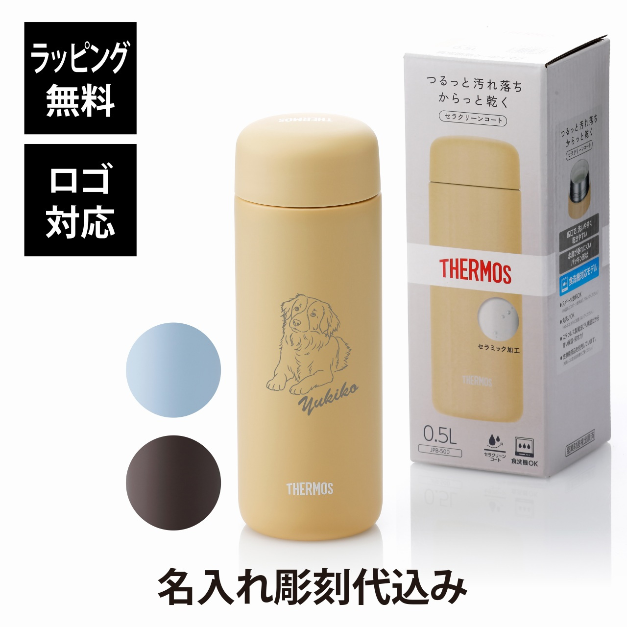 【お急ぎ対応】THERMOS サーモス 真空断熱ケータイマグ JPB-500 500ml 単品 名入れ彫刻代込み 名前入り 名入れ 彫刻 刻印 名入れギフト プレゼント 誕生日 記念日 記念品 お祝い ノベルティ 入学祝 母の日 水筒 持ち運び スポーツドリンクOK