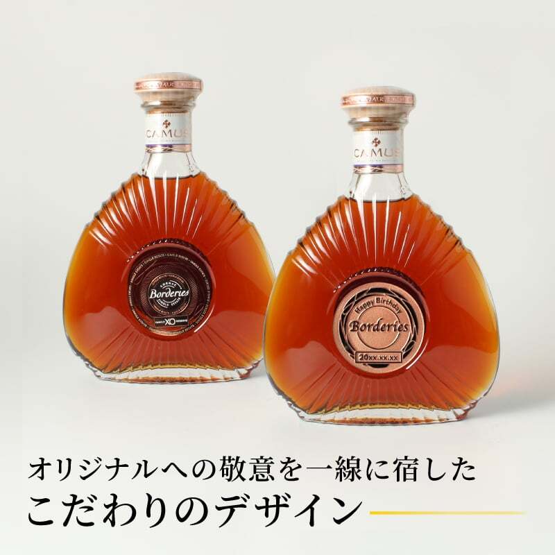 カミュ ボルドリー XO CAMUS Borderies 名入れ  お酒 洋酒 ブランデー 700ml 40度 名前入り プレゼント ギフト 面白い センス 定年退職 還暦祝い 退職祝い 男性 女性 お祝い 古希 喜寿 傘寿 米寿 卒寿 白寿 百寿 敬老の日