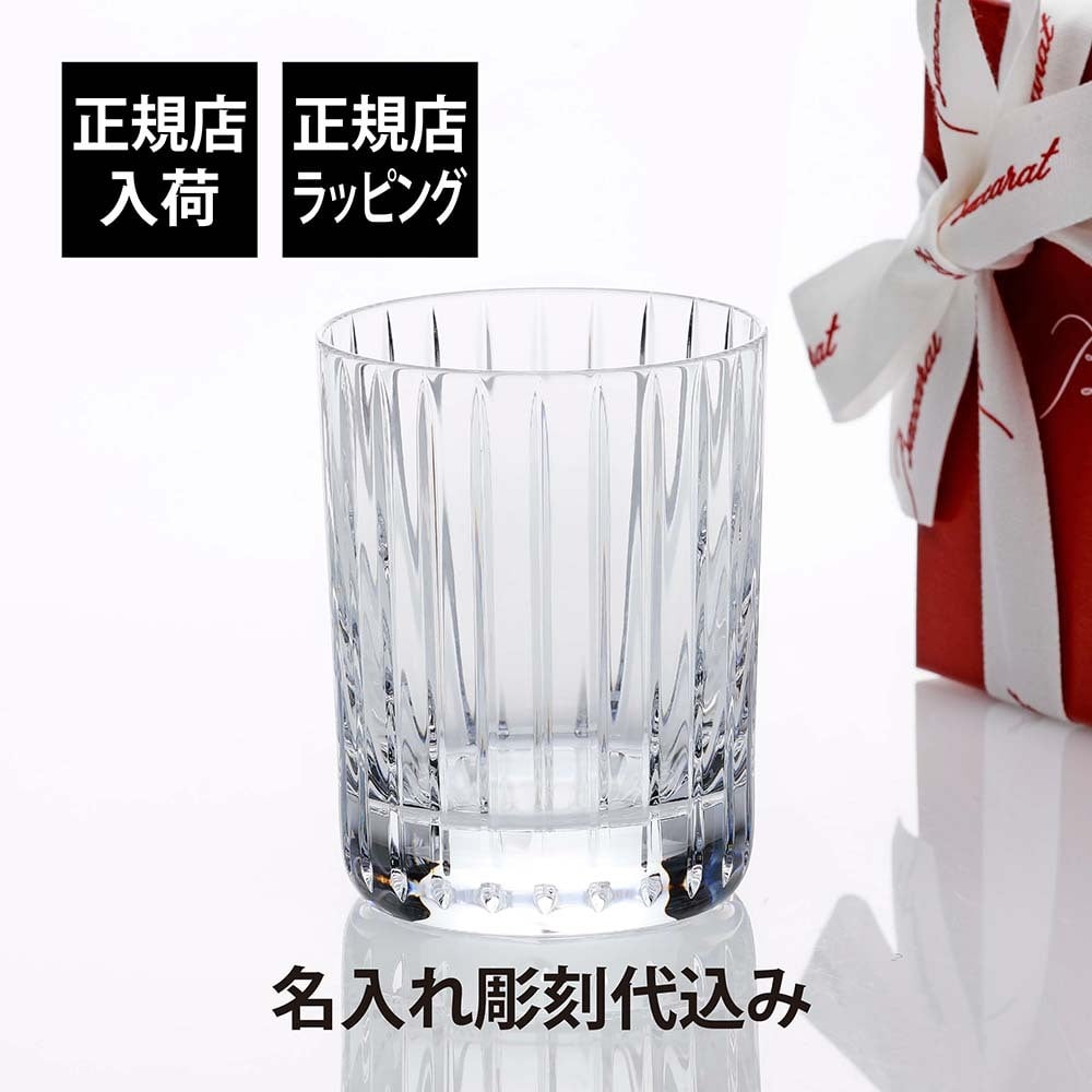 バカラ Baccarat ハーモニー タンブラー Mサイズ 名入れ彫刻代込み 名入れ ギフト 長寿祝 父の日 記念品 誕生日 還暦祝 退職祝 高級 ブランド 名前 刻印 グラス クリスタル ホールインワン 受賞 記念日 ロック お酒 法人 父の日 母の日