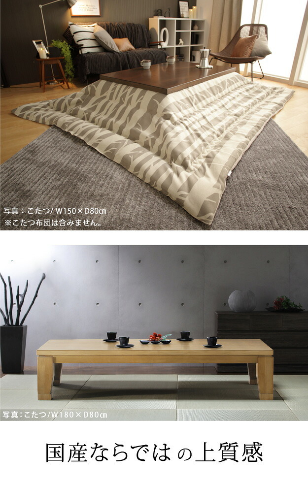 こたつ 長方形 大判サイズ モダンリビング継ぎ脚こたつ-フラットディレット 180×80cm フラットヒーター 大判フラットヒーター 継脚 高さ調整 テーブル ローテーブル 炬燵 コタツ モダン 天然木 木製 日本製 国産 テレワーク リモートワーク 新生活