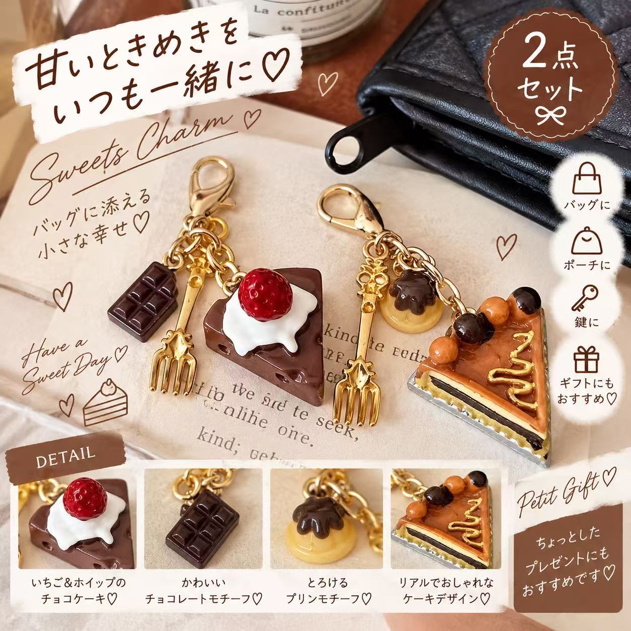 バッグチャーム 2点セット ケーキ チョコレート プリン スイーツ キーホルダー チャーム ミニチュア 食品サンプル風 バッグアクセサリー レディース かわいい おしゃれ プレゼント ギフト