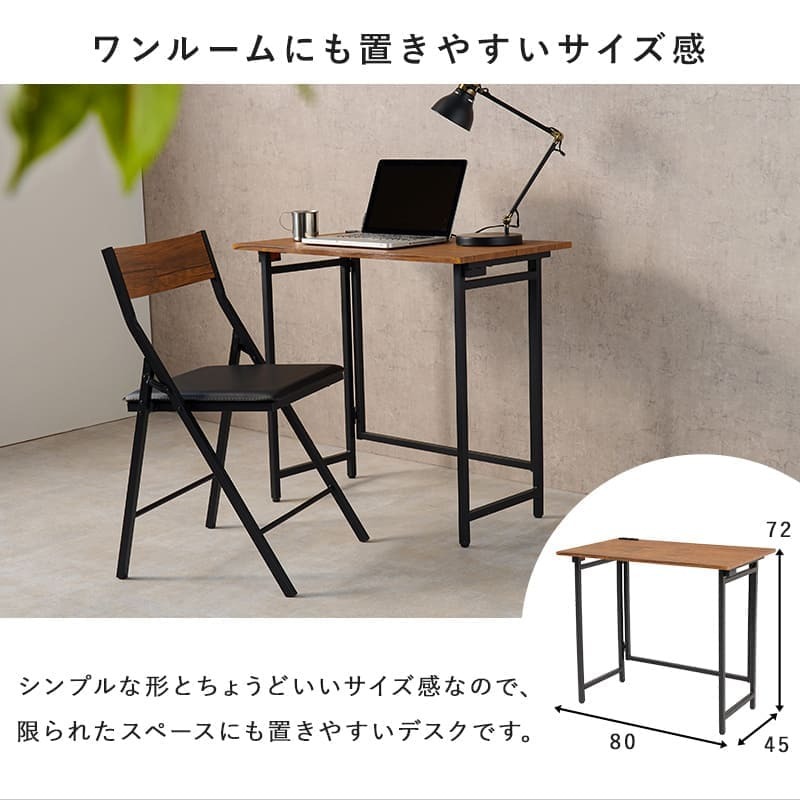 デスクチェア 折りたたみ セット かっこいい : 幅80×奥行45×高さ72cm、 幅44×奥行46×高さ78.5×座面高46cm ユニット 送料無料 北欧 モダン 家具 インテリア ナチュラル テイスト 新生活 オススメ おしゃれ 必要な時だけ広げて
