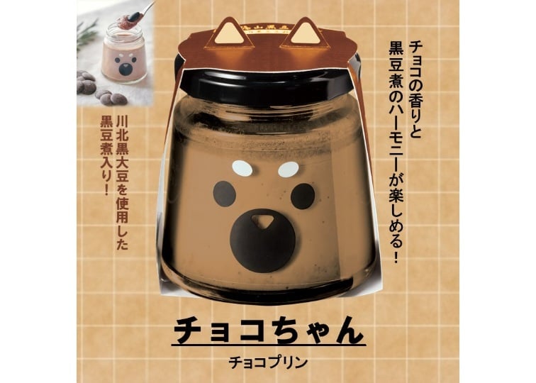 チョコちゃん・クロ・マメセット 黒豆 プリン ゼリー 人気スイーツ お歳暮 お中元 冬ギフト 夏ギフト かわいいスイーツ 猫好きさんギフト 柴犬好きさんギフト 犬好きさんギフト お誕生日 母の日 父の日 敬老の日 還暦祝い クリスマスプレゼント 記念日 夏のおくりものセット 秋の味覚プリンセット ホワイトデーギフト バレンタインデー限定 冬のおくりもの