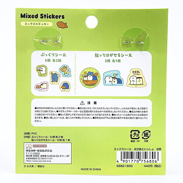お文具といっしょ ミックスシール (お茶) 文具