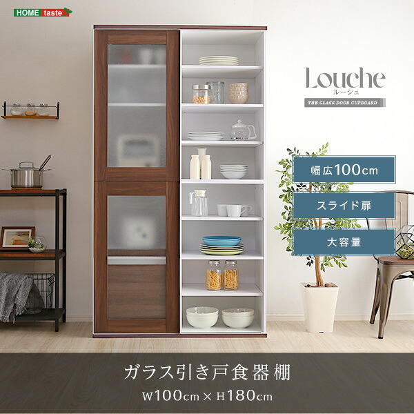 食器棚 キッチン収納 ガラス引戸 Louche-ルーシュ- NGDL-18100--OAK オーク ホームテイスト スライド式 ガラス扉 キッチン 収納 幅100cm 大容量 可動棚 キッチンボード シンプル：
