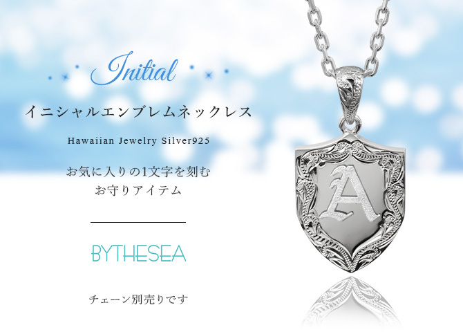 ハワイアンジュエリー イニシャル ペンダント トップ 刻印 無料 誕生石入れ可 エンブレム イニシャル シルバー925 ネックレス チェーン別売 ペンダントヘッド BY THE SEA バイザシー メンズ レディース 誕生日 プレゼント ハロウィン 【品番：SP315】