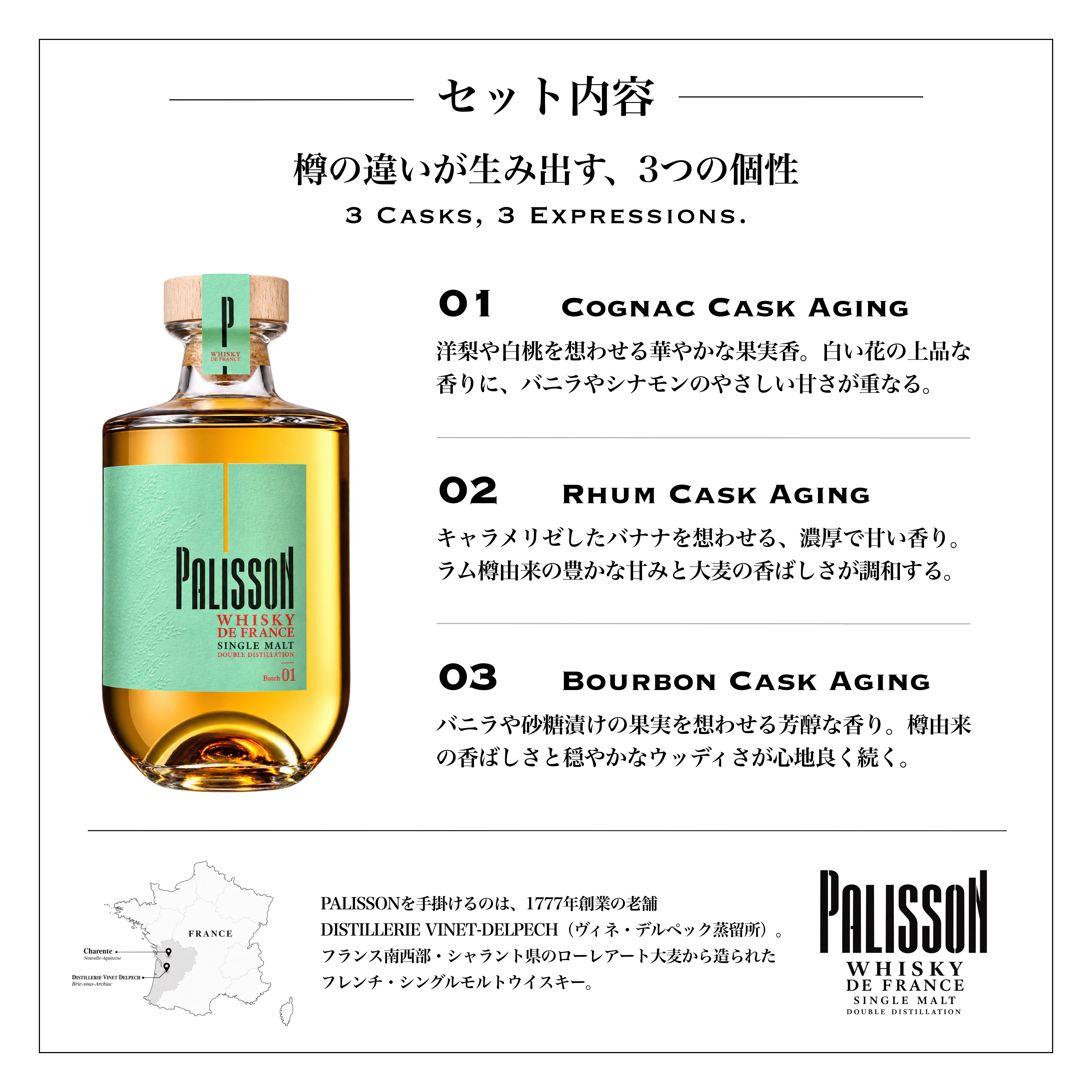 【ウイスキーギフト】 樽熟成の違いを味わうフレンチウイスキー 飲み比べセット｜3本