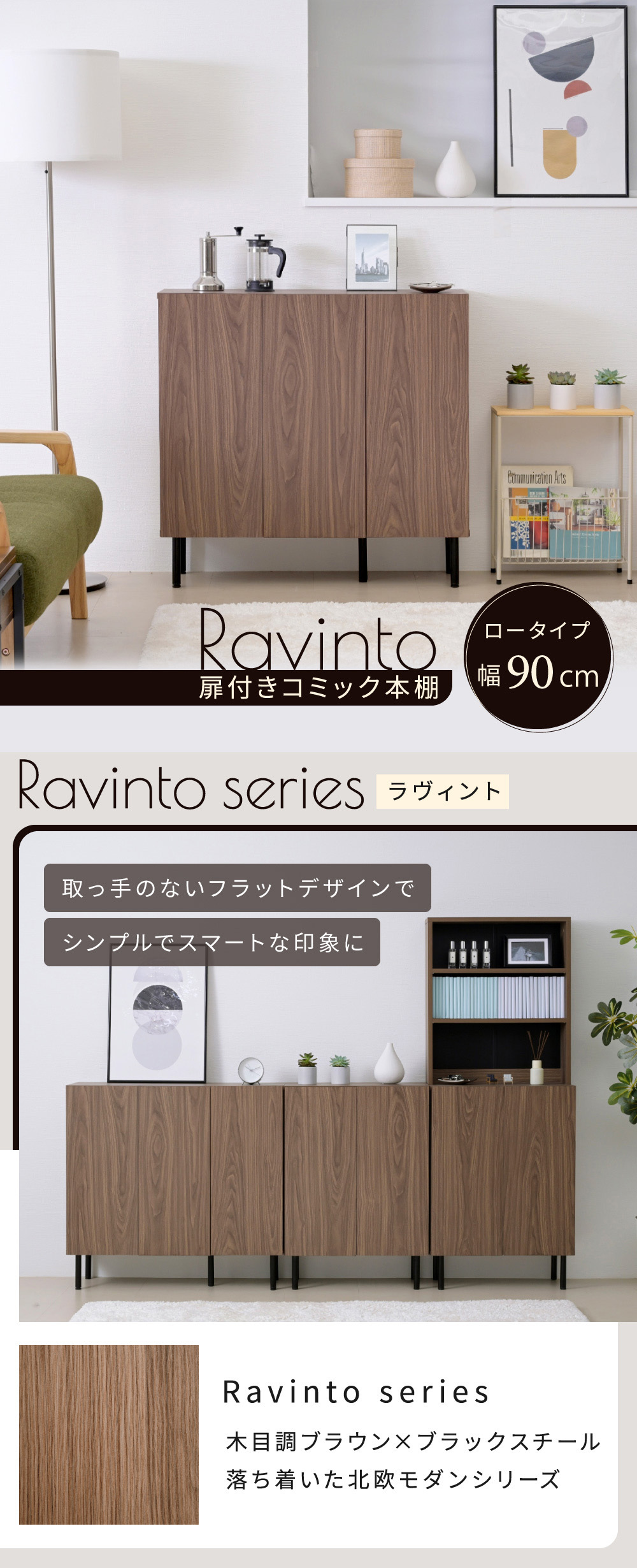 ラック 本棚 ロータイプ 扉付き 幅90 北欧 大容量 おしゃれ 高さ85 奥行き30.5 横長 a4 脚付き 漫画 文庫本 雑誌 リビング 収納 ディスプレイ 木製 新生活
