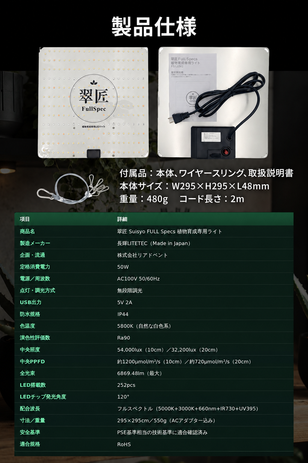 【ラッピング無料】翠匠 Suisyo FULL Specs 植物育成LEDライト 50W 日本製