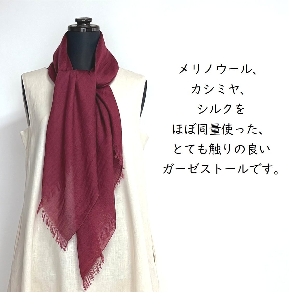 【harukii】うかしガーゼストールSボルドーレッド　カシミヤ シルク ウール 大判正方形 薄手 ガーゼ 赤 レッド ボルドー バーガンディ ワインレッド　臙脂　えんじ　日本製 高品質 春 秋 冬 夏 オールシーズン ギフト プレゼント 母の日 父の日 誕生日 ストール 軽い ピンク レディス メンズ クリスマス 肌に優しい 柔らか 冷房対策 国産 マフラー・スカーフ　暖かい　温かい