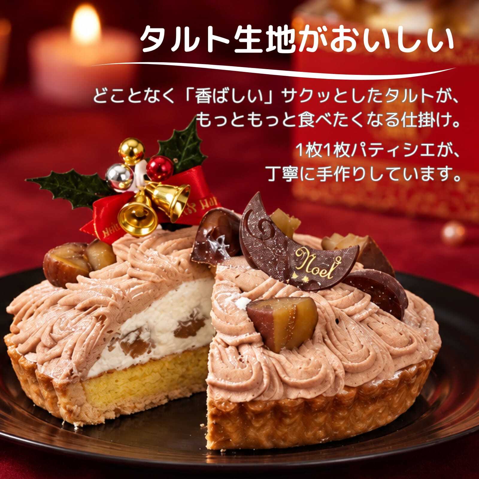 クリスマスケーキ 2026 モンブランタルト モンブラン ケーキ 栗 マロン タルト ホールケーキ クリスマス 誕生日ケーキ バースデーケーキ スイーツ ギフト プレゼント お取り寄せ 冷凍 菓子 お祝い 記念日 贈り物 人気 濃厚 大人 子供 送料無料 4～6人 栗スイーツ ご褒美