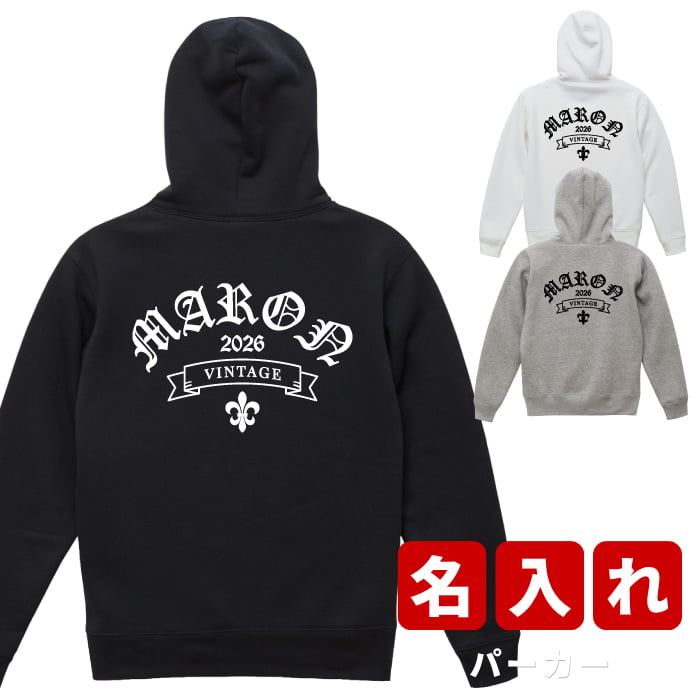 プレゼント ギフト ゴシック ★ パーカー 名入れ 名前入り 名前入れ かわいい 長袖 冬服 おすすめ 誕生日 秋冬 還暦祝い 送別祝い 女性 男性 祖父 祖母 実用的 おしゃれ 20代 30代 40代 50代 60代 趣味グッズ もらって嬉しい センスがいい 