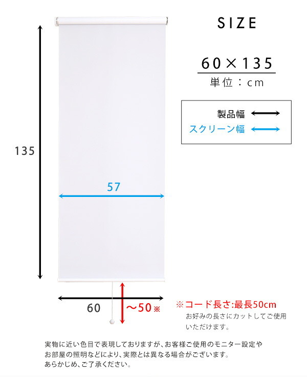 カーテン 窓まわり スクリーン ロールスクリーン 間仕切り ブラインド つっぱり 工事不要 取り付け簡単 賃貸OK 幅 60cm 丈 135cm おしゃれ かわいい 使いやすい 採光 リビング 新生活