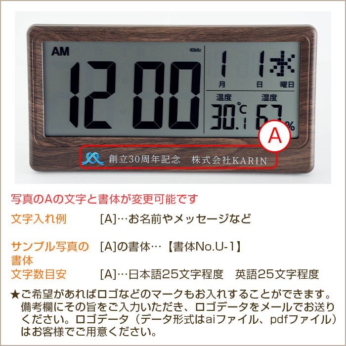 名入れ 時計 電波時計 ロゴ対応 名入れギフト 名入れプレゼント 誕生日 入学祝い 創立記念品 名入れ ロゴ対応 電波時計 大きく見やすい文字盤 温度 湿度表示付き 木目調 UV 送料無料