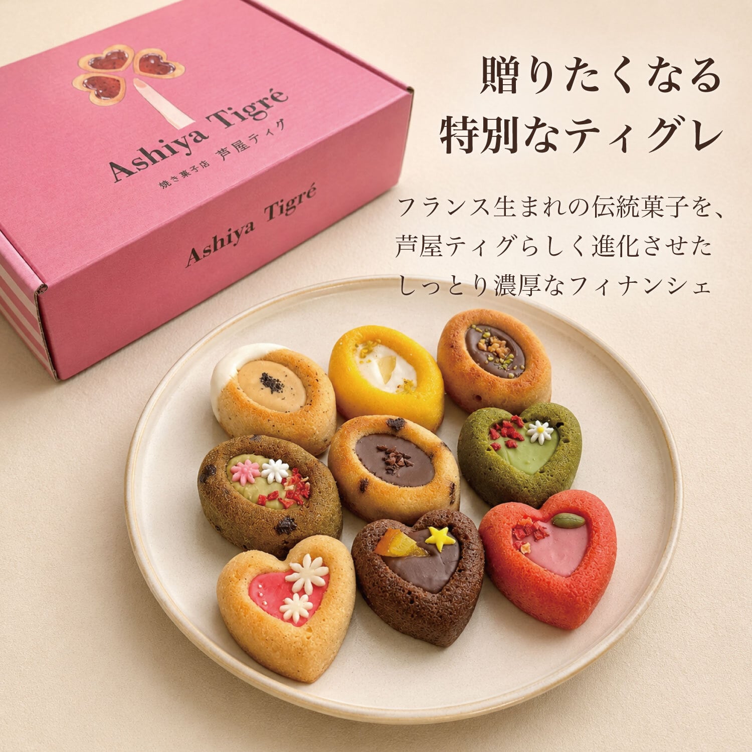 フィナンシェ [ ティグレ 9種類 詰め合わせ ] バレンタイン お返し ギフト 菓子折り プレゼント 御歳暮 お礼 誕生日 おしゃれ かわいい 高級 スイーツ 洋菓子 手土産 贈り物 出産 結婚 内祝い 個包装 お祝い