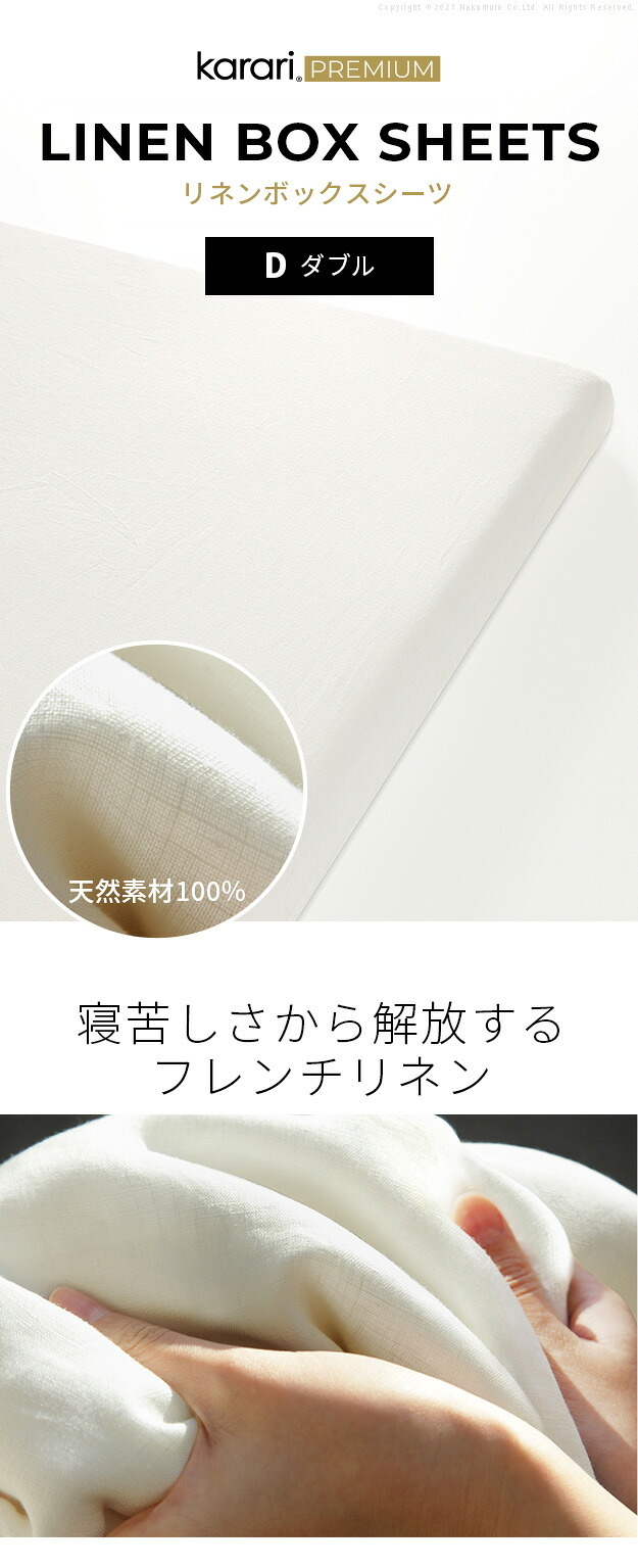 ボックスシーツ マットレスカバー karari PREMIUM カラリプレミアム専用 フレンチリネン ボックスシーツ 単品 ダブル用 D用 リネン100% 通気性 放湿性 速乾性