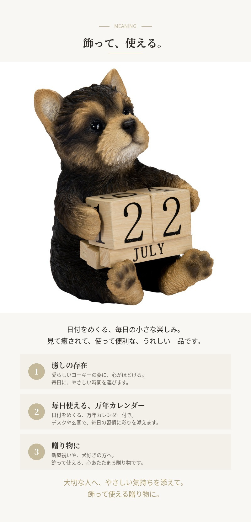 置物 犬 ヨークシャーテリア 万年カレンダー 高さ11.5cm woobia ウービア いぬ リアル かわいい おしゃれ 玄関 デスク インテリア 卓上カレンダー 日めくり 動物 癒し 棚 オフィス プレゼント ギフト 新築祝い 犬好き