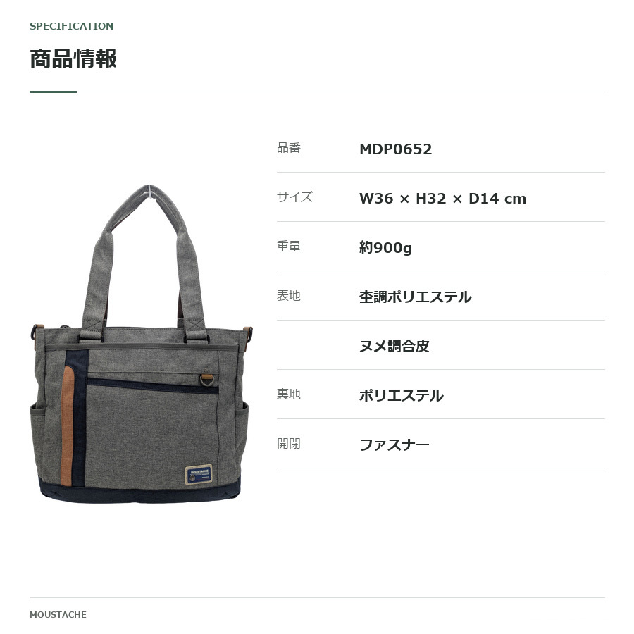 MOUSTASCHE ムスタッシュ トートバッグ 手持ち 斜め掛け メンズ 普段使い 使いやすい