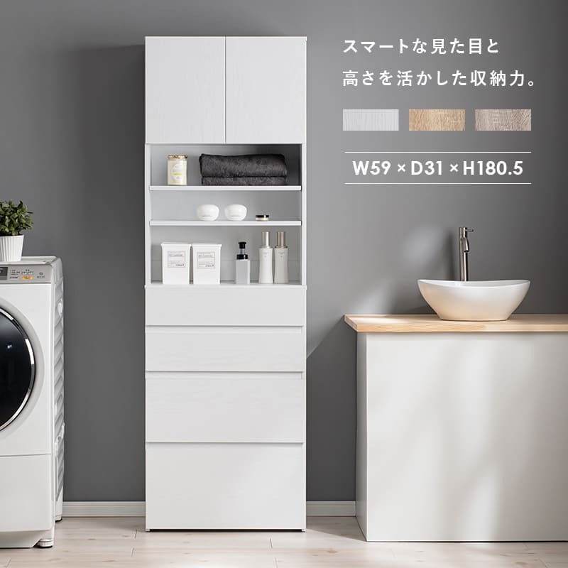 ランドリー収納 ランドリーチェスト 幅60 高さ180 ランドリー サニタリー収納 隙間収納 すき間収納 洗面所収納 脱衣所 おしゃれ リビング 引出し シンプル 北欧 ホワイト 白 ナチュラル グレー キッチン リビングなどで使える優れもの! 収納家具 新生活